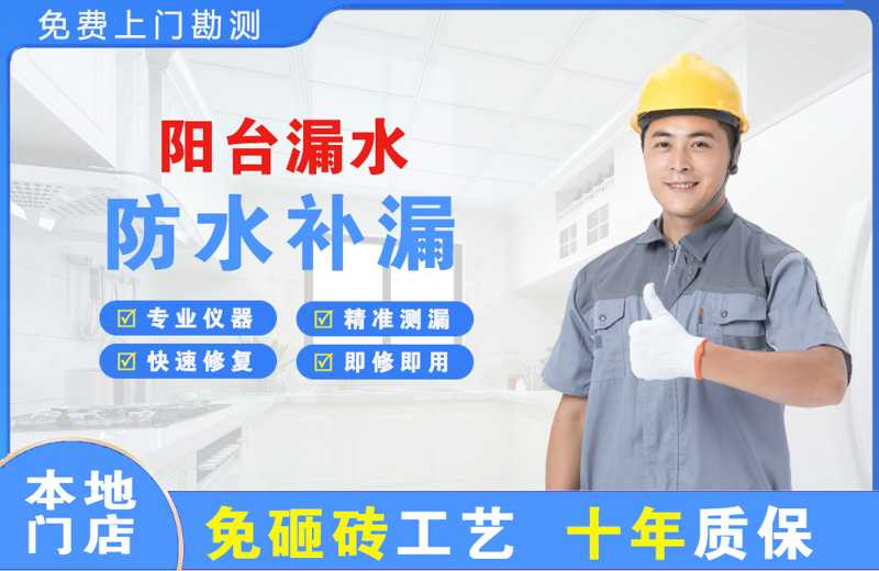 太仓阳台漏水维修
