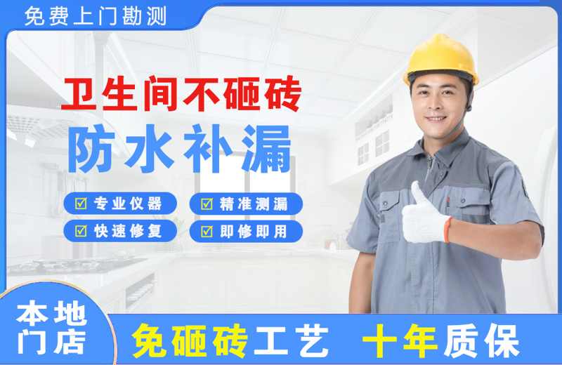 太仓卫生间不砸砖修补漏水